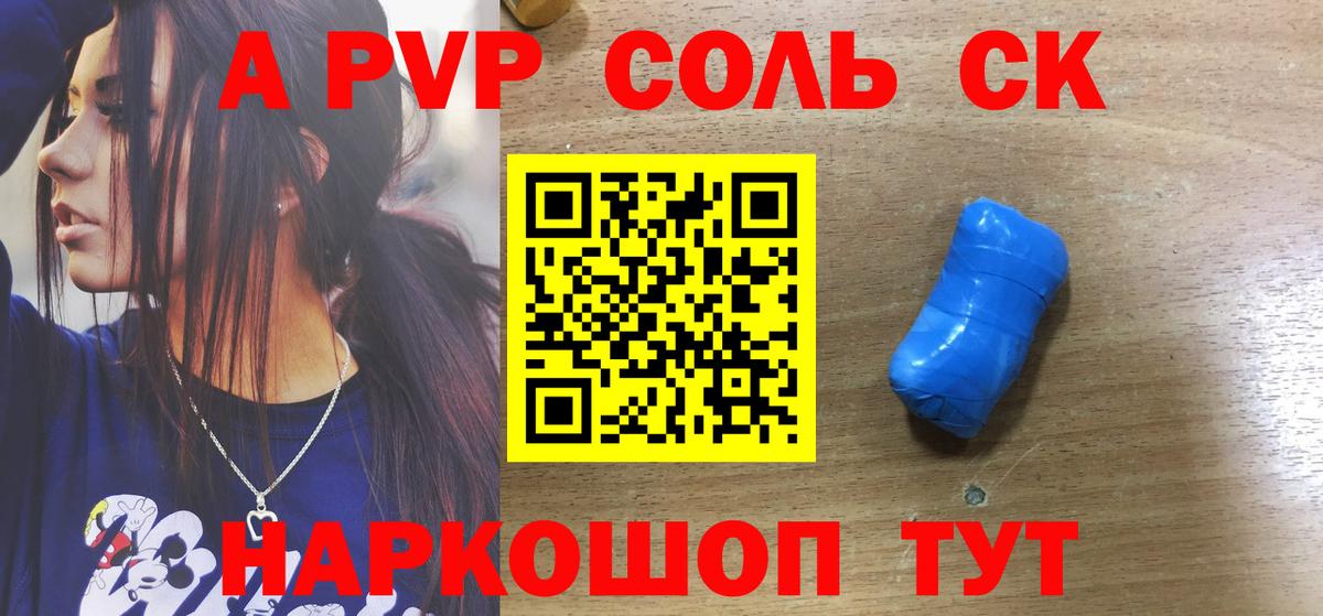 A PVP кристаллы Черняховск