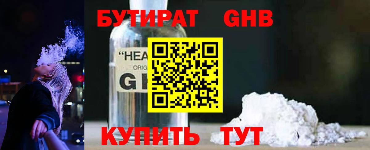 БУТИРАТ 1.4BDO  Вход с VPN  Черняховск 