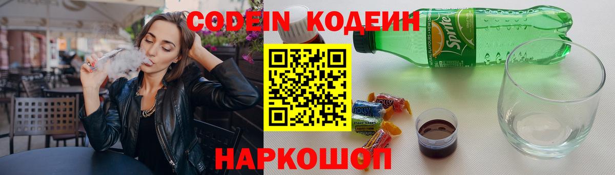 Черняховск  Кодеиновый сироп Lean Purple Drank  сколько стоит  Кодеиновый сироп Lean напиток Lean (лин)  Вход с VPN 