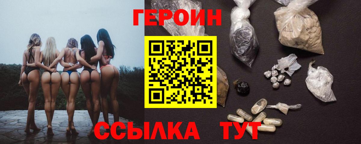 Героин белый Черняховск