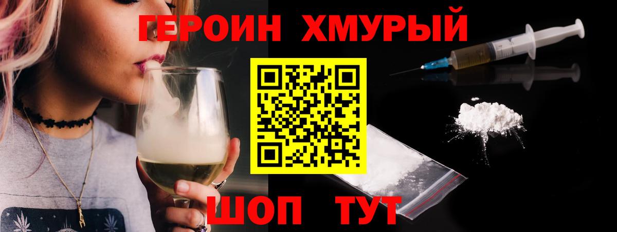 Героин белый  Вход с VPN  Героин  Черняховск 