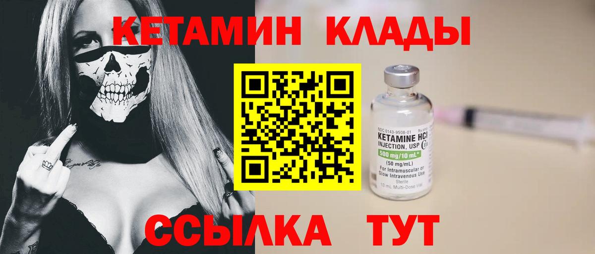 Черняховск  КЕТАМИН VHQ  Вход с VPN 