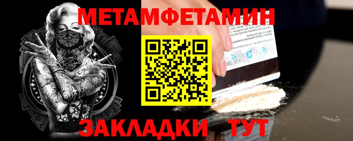 МЕТАМФЕТАМИН винт Черняховск