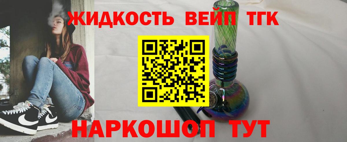 ТГК жижа  Вход с VPN  Черняховск 